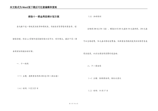 商场十一黄金周促销计划方案