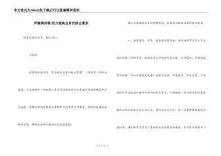 师德演讲稿-努力提高自身的综合素质