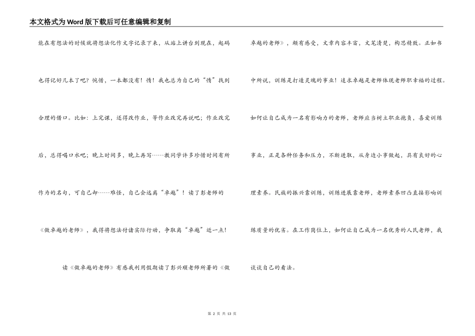 读《做卓越的教师》有感_第2页