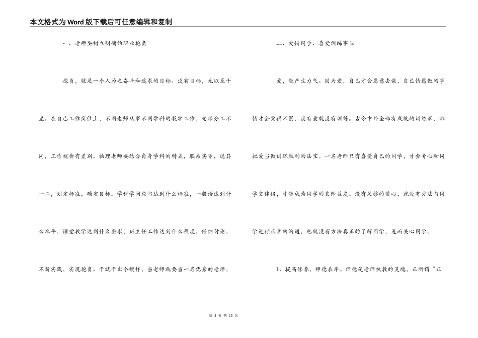 读《做卓越的教师》有感_第3页