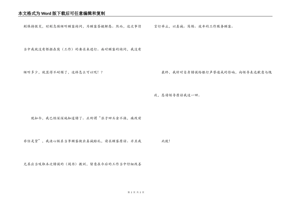 银行柜员与客户起冲突检讨书_第2页