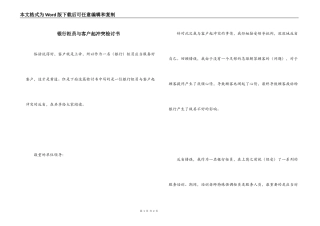 银行柜员与客户起冲突检讨书