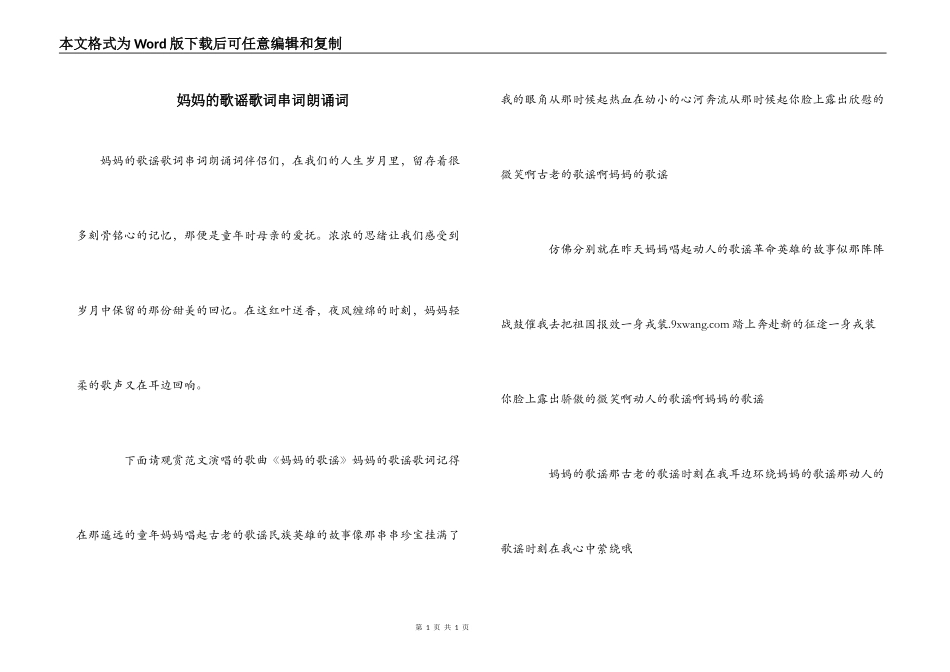 妈妈的歌谣歌词串词朗诵词_第1页