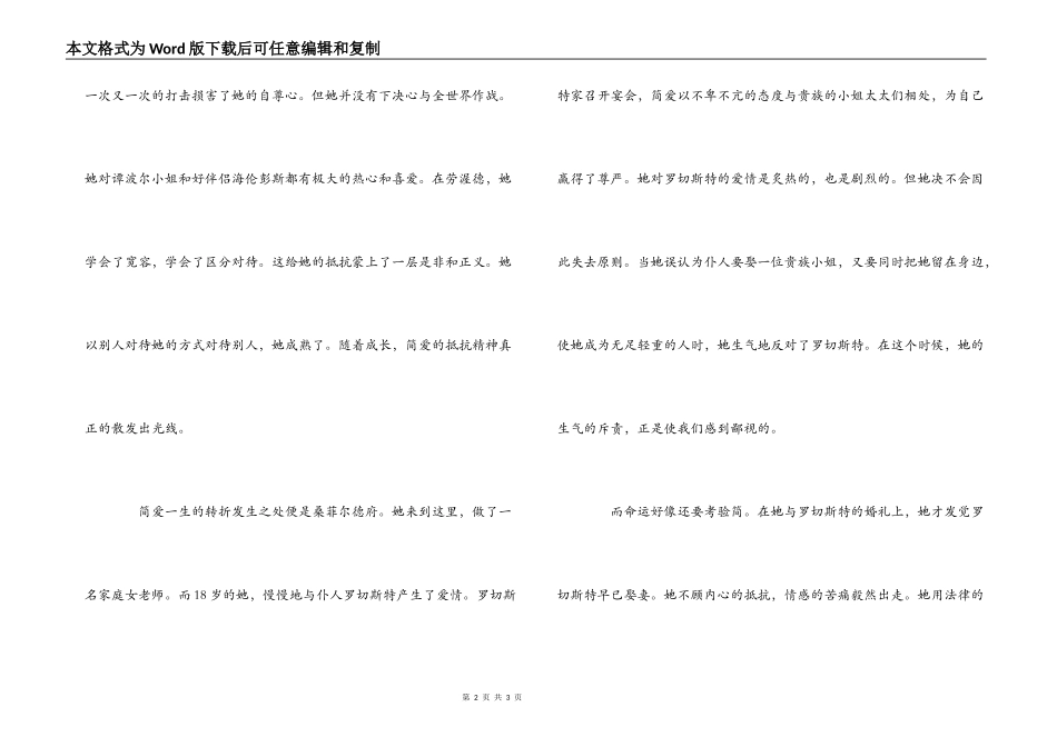 《简爱》读后感1000字_1_第2页