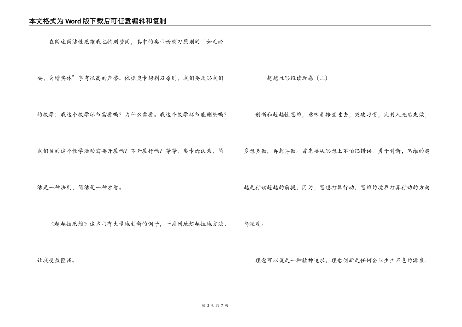超越性思维读后感_第2页