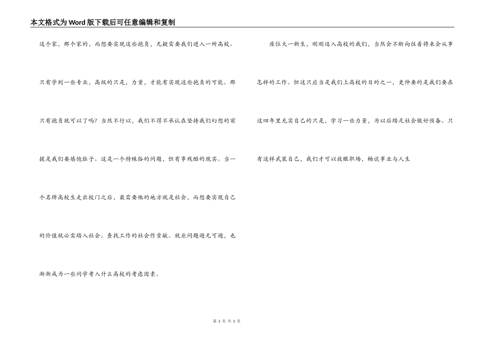 大学生)班级辩论赛心得_第2页