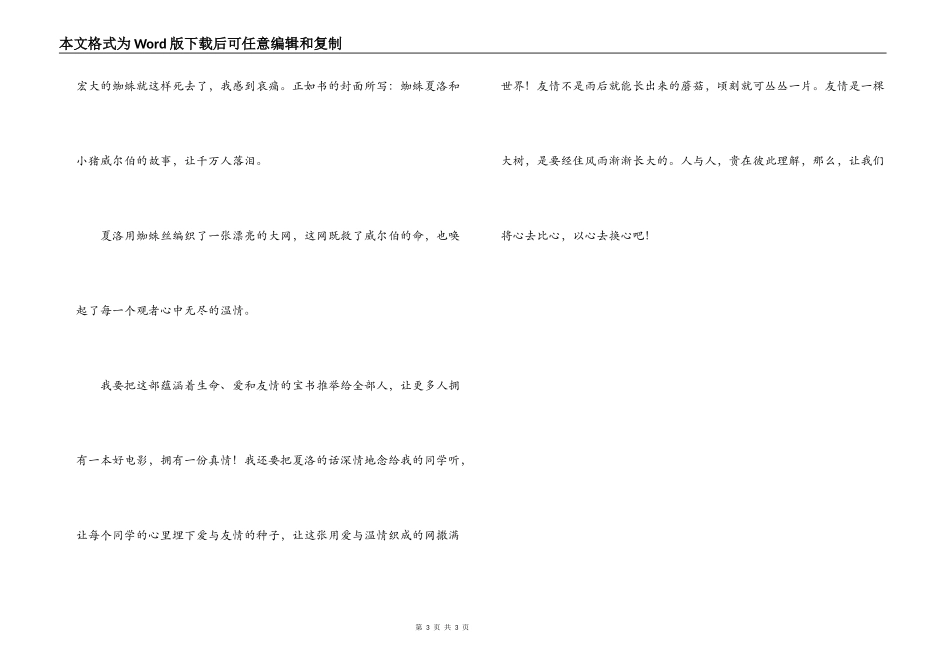 夏洛的网观后感_第3页