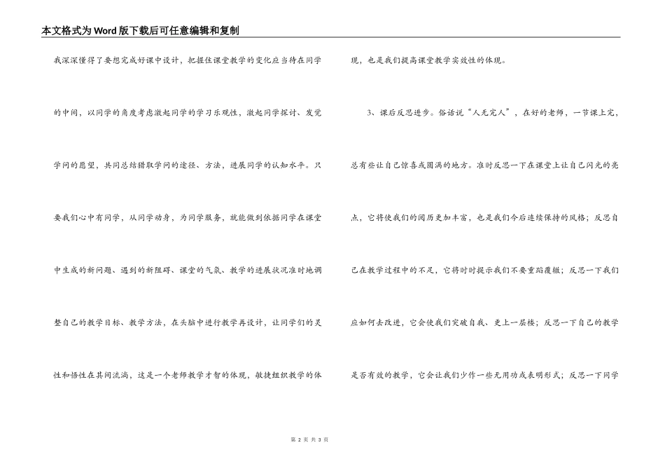 课堂教学教学实效性学习心得_第2页