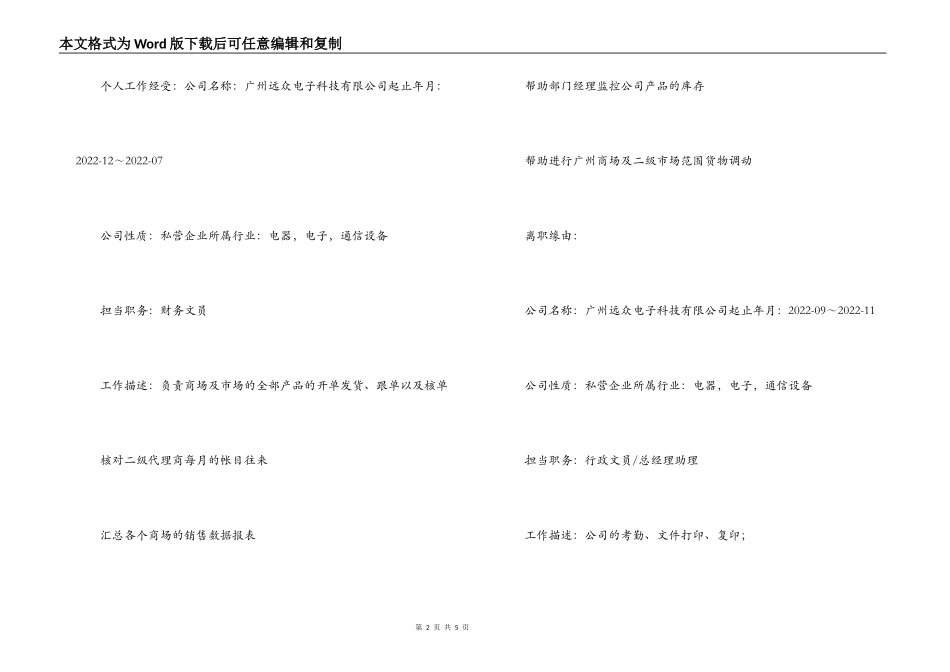 统计文员的个人简历_第2页