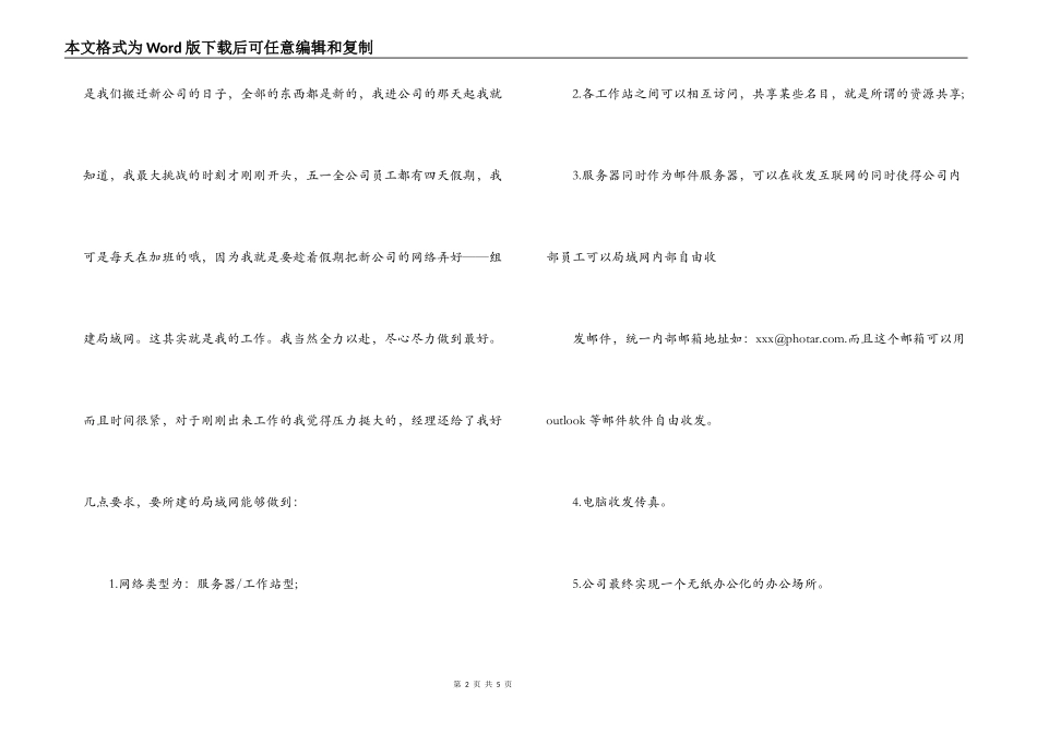 大学生专科生毕业实习报告范文_第2页