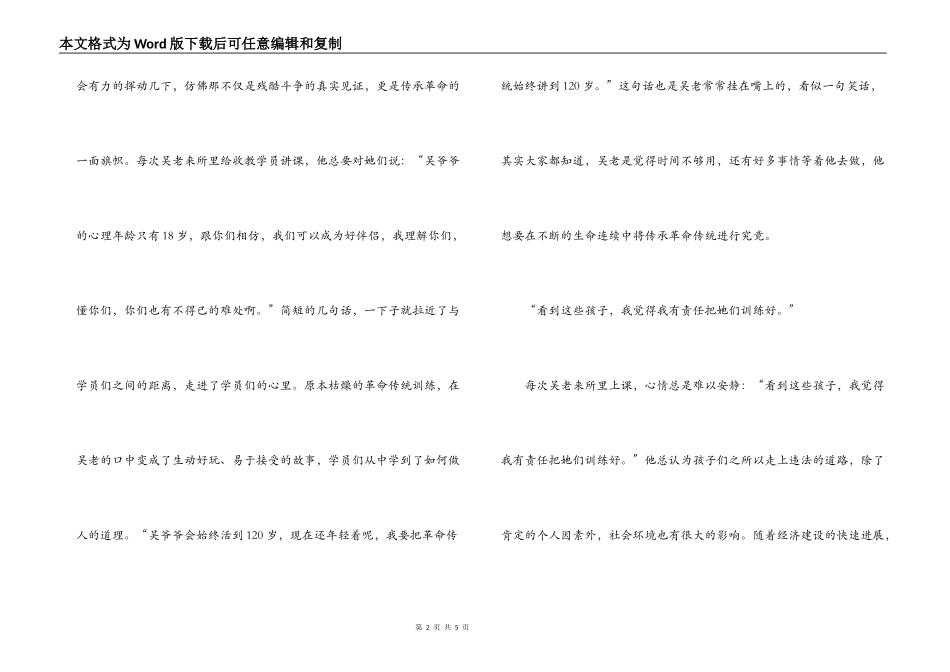 传承革命传统，帮教失足青年事迹材料_第2页