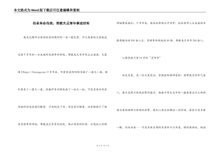 传承革命传统，帮教失足青年事迹材料