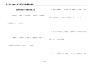 建筑大师名言 艺术在那里开始