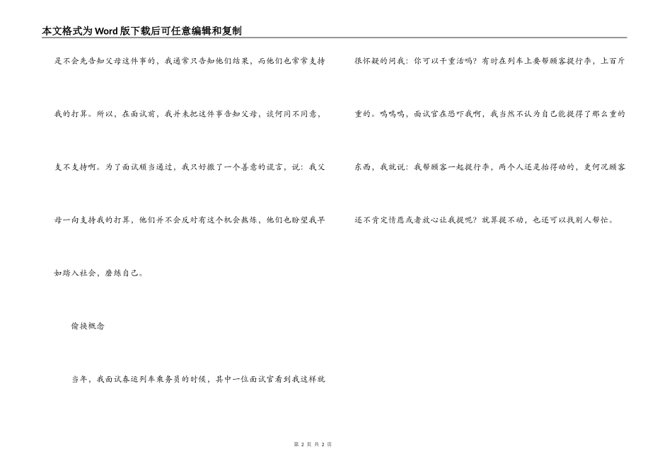 面试中回答问题有技巧_第2页