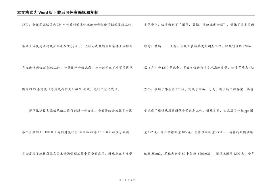 全省地籍管理工作先进单位申报材料_第2页