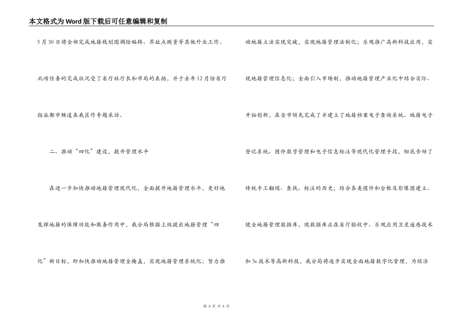全省地籍管理工作先进单位申报材料_第3页