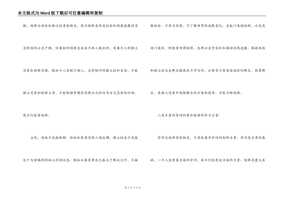 公务员培训讲稿_第2页