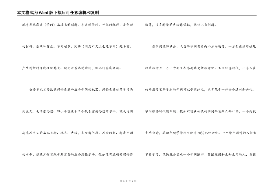 公务员培训讲稿_第3页