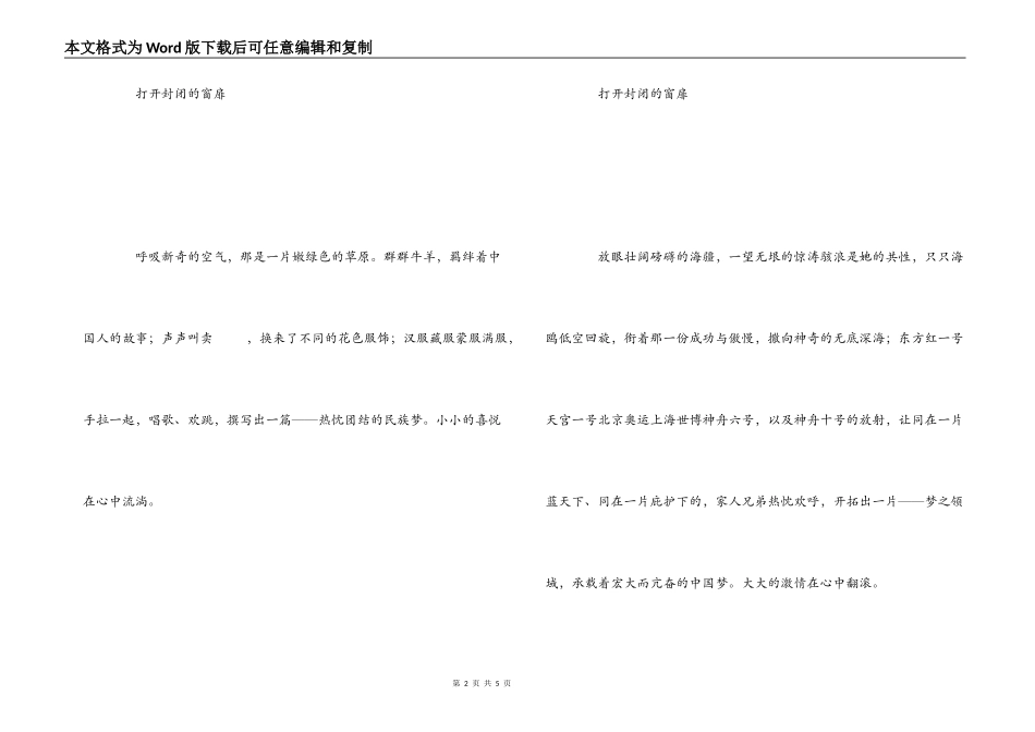 《美丽中国幸福起航》读后感_第2页