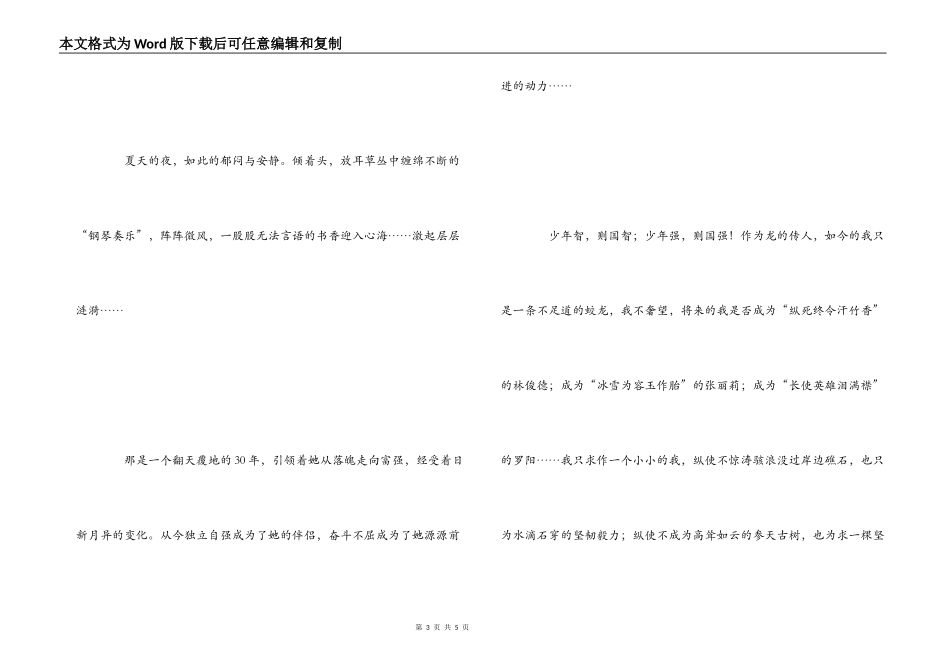 《美丽中国幸福起航》读后感_第3页