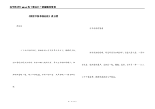 《美丽中国幸福起航》读后感