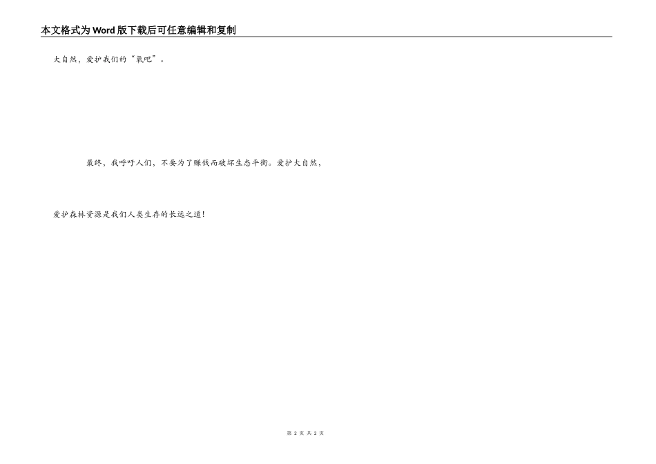 森林报读后感_第2页