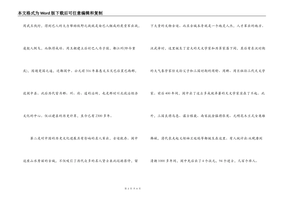 古城阆中导游词_第2页