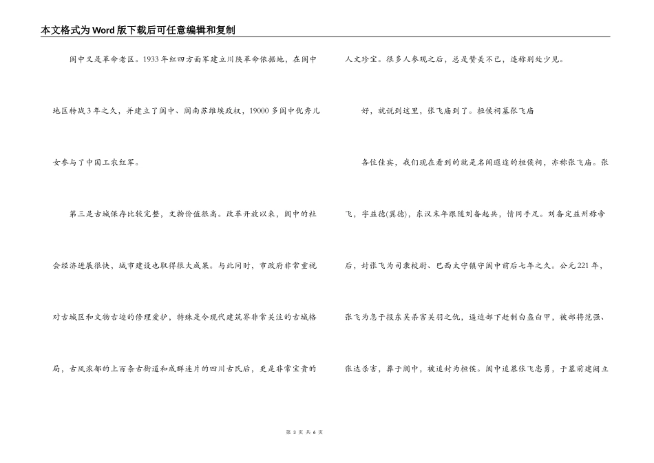 古城阆中导游词_第3页