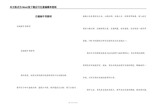 古城阆中导游词