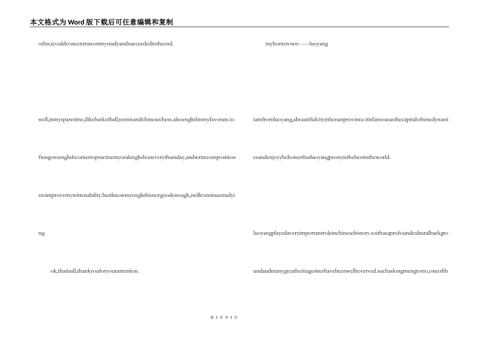 考研复试之英语自我介绍_第2页
