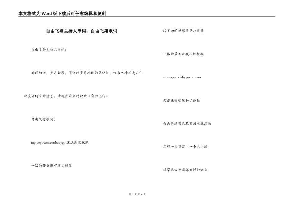 自由飞翔主持人串词；自由飞翔歌词_第1页