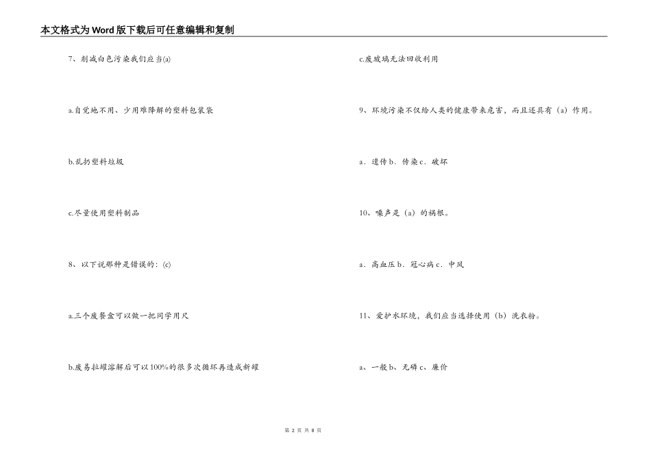小学环保主题大队活动方案(相关节目)_第2页