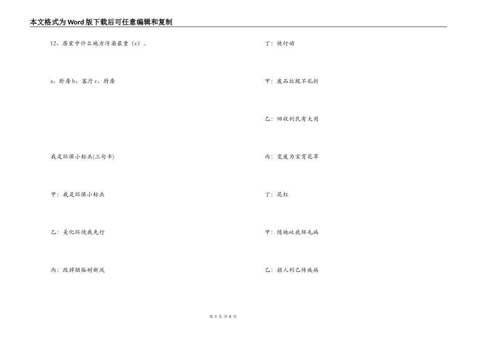 小学环保主题大队活动方案(相关节目)_第3页