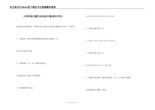 小学环保主题大队活动方案(相关节目)