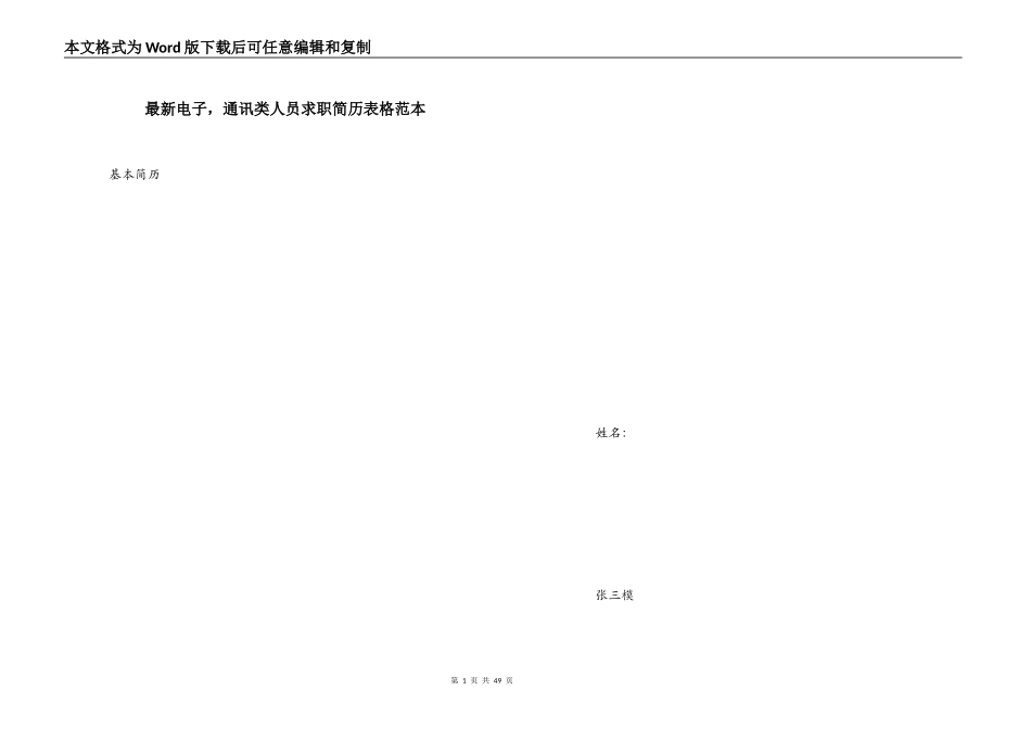 最新电子，通讯类人员求职简历表格范本_第1页