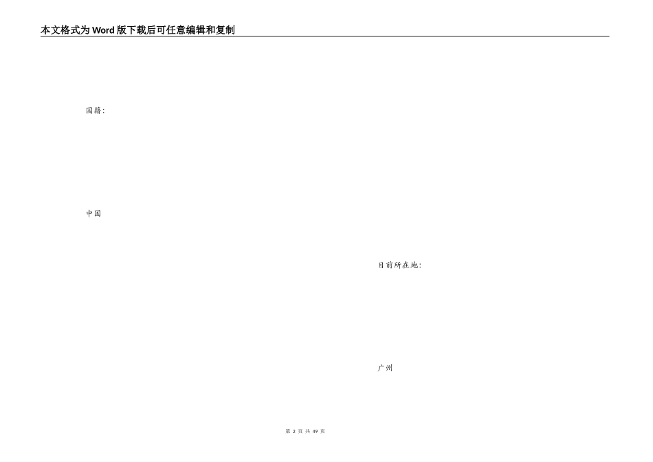 最新电子，通讯类人员求职简历表格范本_第2页