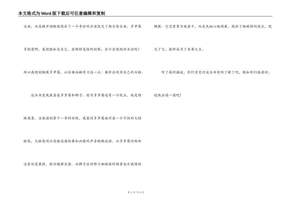 绿野仙踪读后感600字_第2页