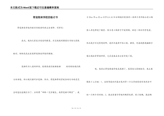 带宠物来学校的检讨书