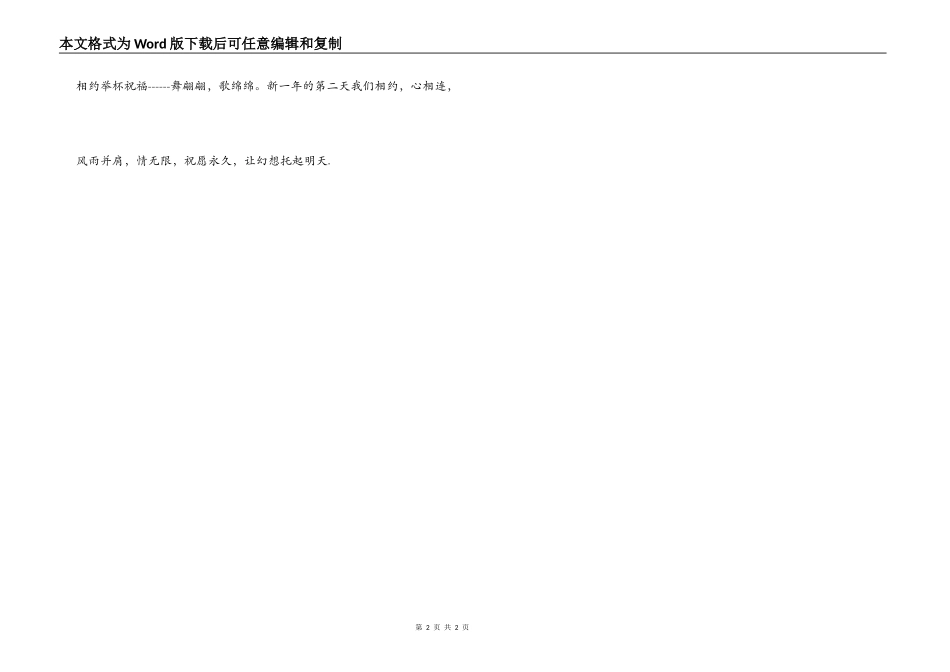 学校同届同学联欢会开幕词_第2页