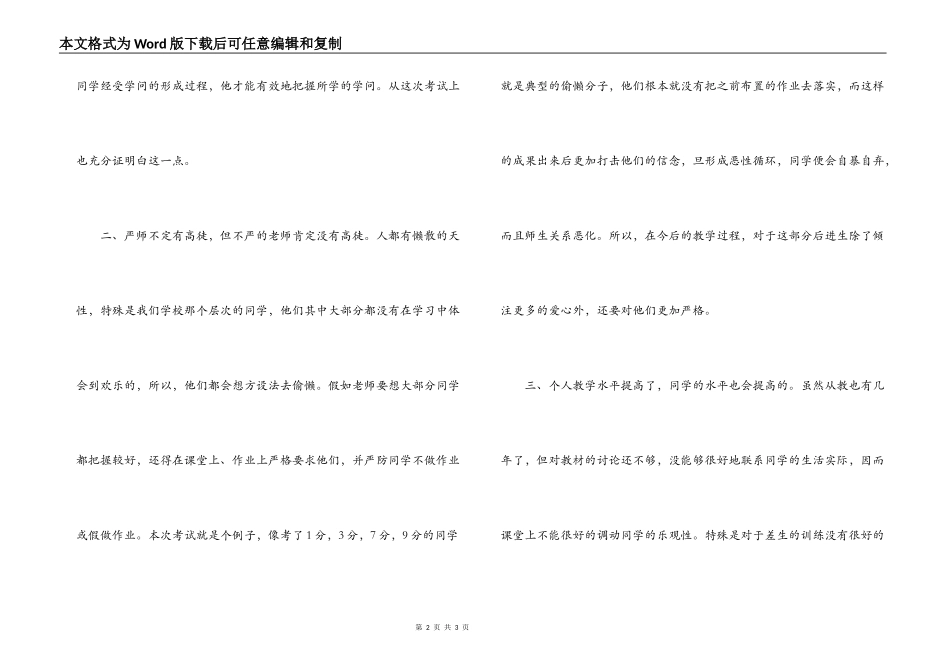 高中数学月考小结_第2页