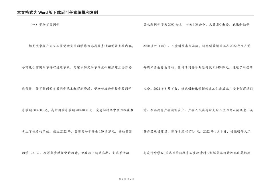 农机局办公室主任个人事迹范文_第2页