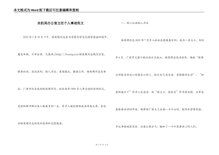 农机局办公室主任个人事迹范文