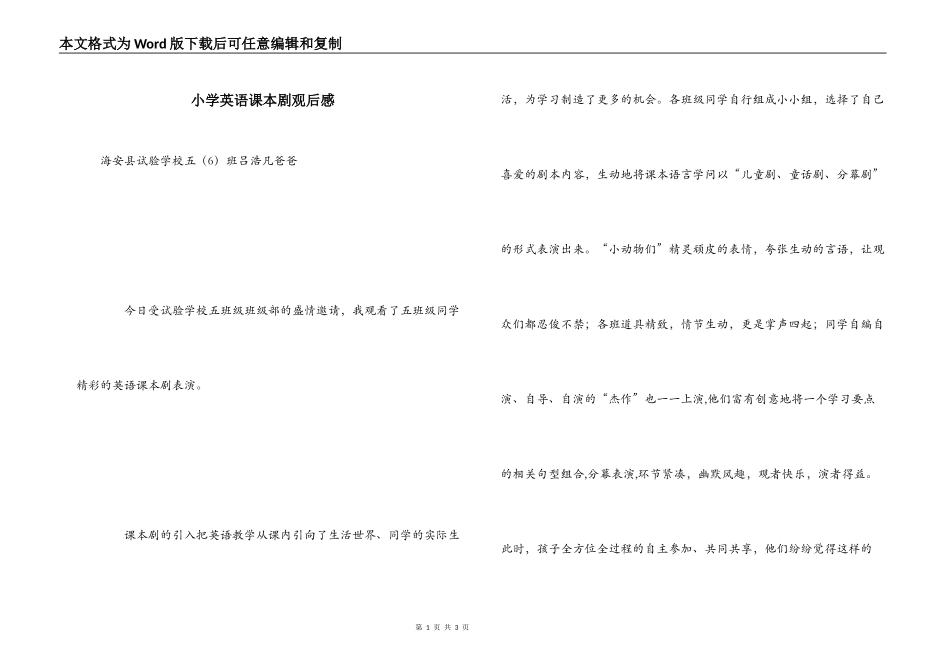 小学英语课本剧观后感_1_第1页
