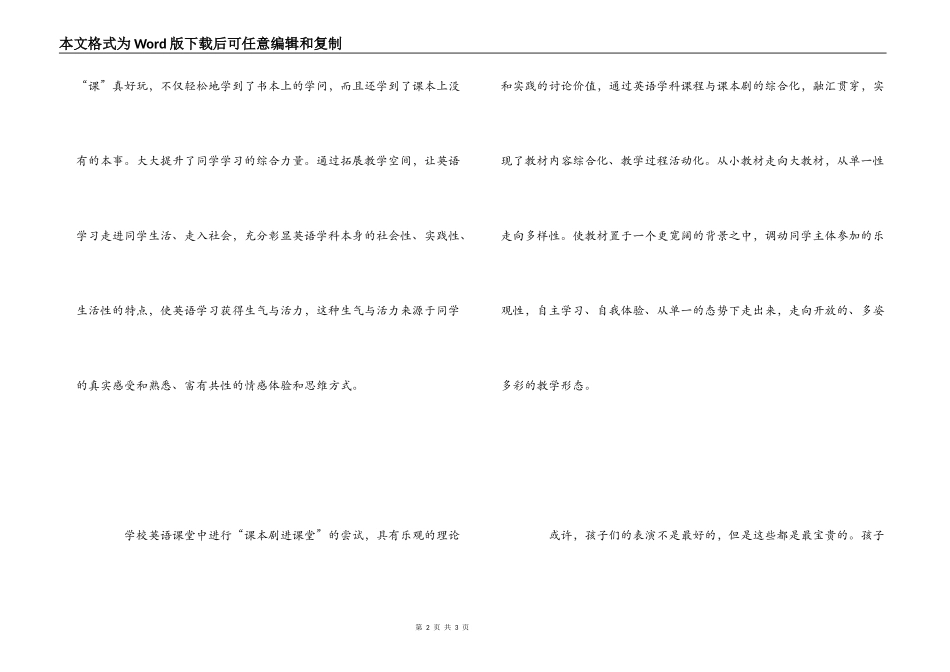 小学英语课本剧观后感_1_第2页