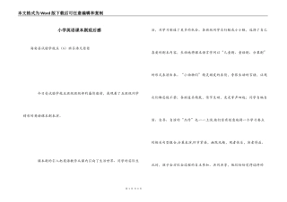 小学英语课本剧观后感_1