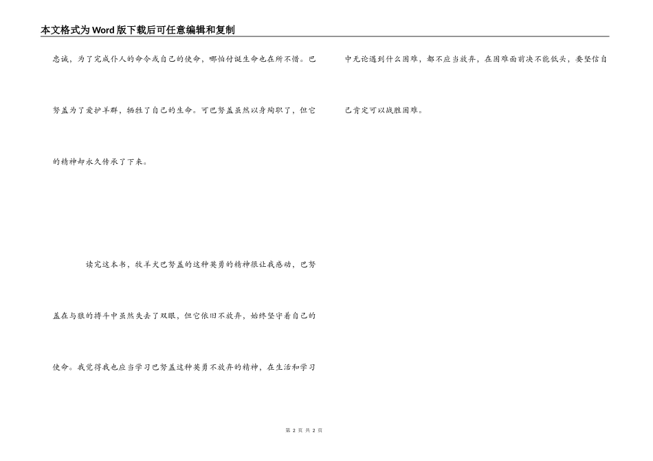 狼谷的孩子读后感_第2页
