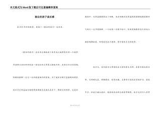 狼谷的孩子读后感