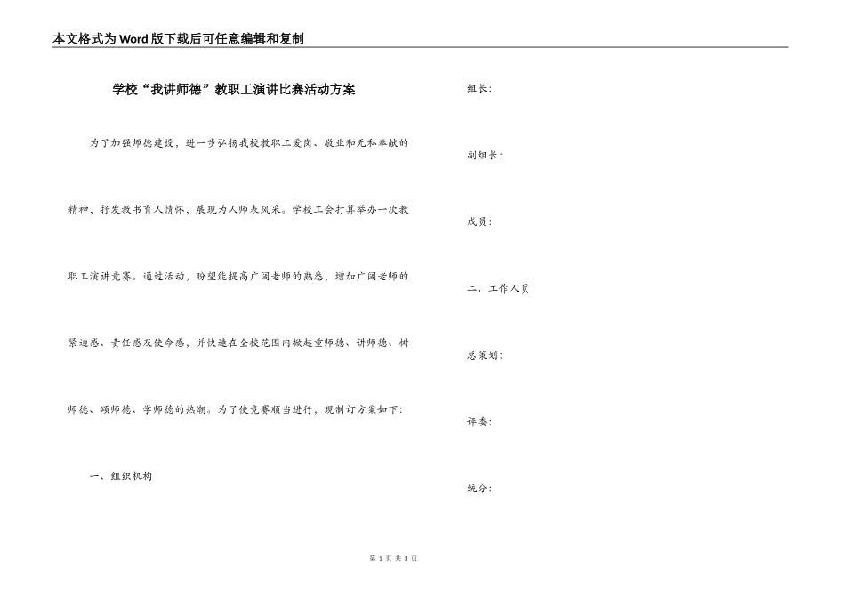 学校“我讲师德”教职工演讲比赛活动方案_第1页