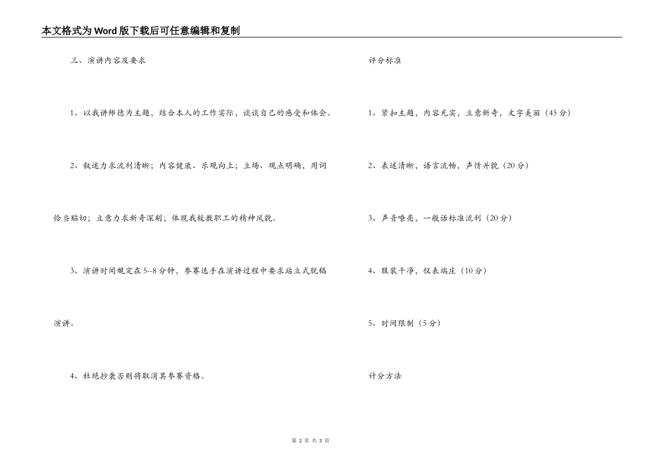 学校“我讲师德”教职工演讲比赛活动方案_第2页