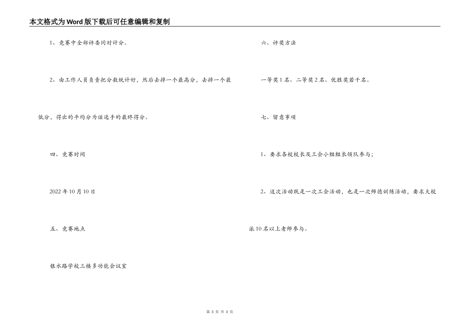 学校“我讲师德”教职工演讲比赛活动方案_第3页